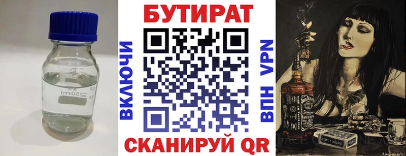 Бутират 99%  Жиздра 